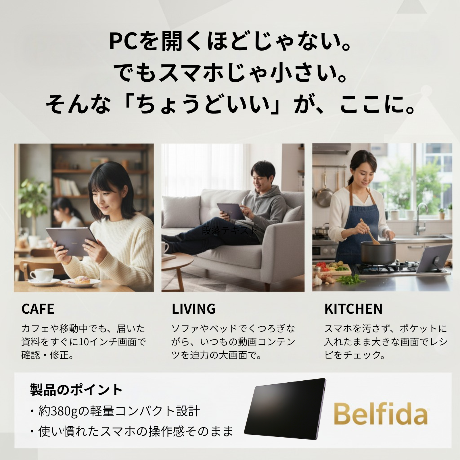 Belfida ONE(双方向タブレット型ワイヤレスモニター)
